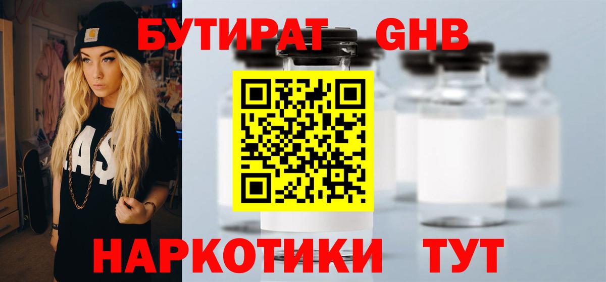 БУТИРАТ оксана Мичуринск