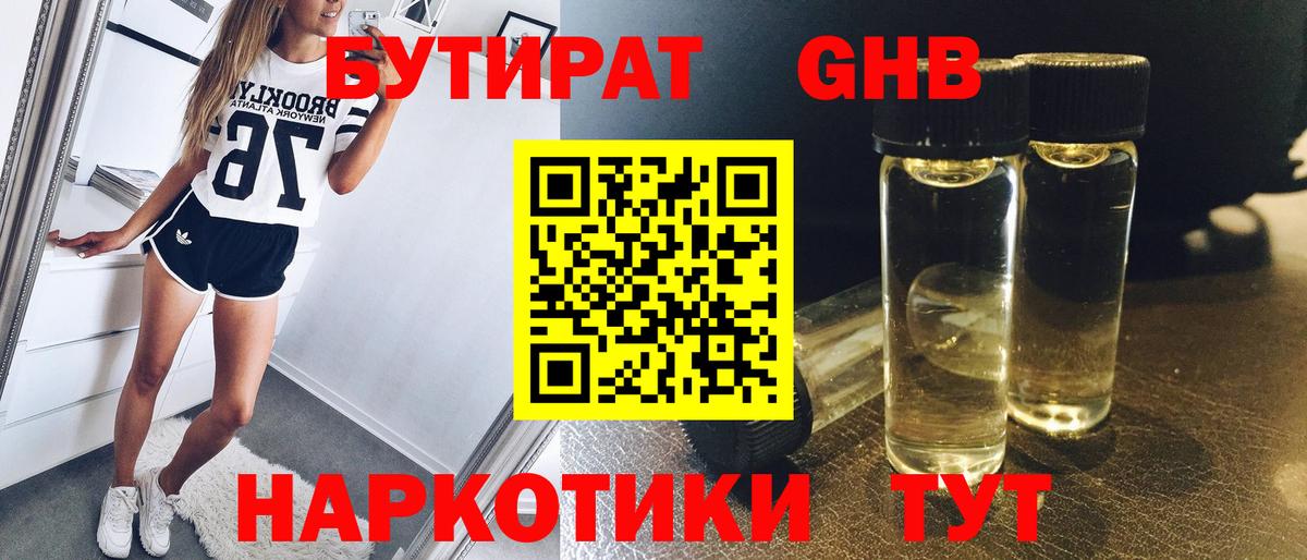Мичуринск  БУТИРАТ бутик  Вход с VPN 