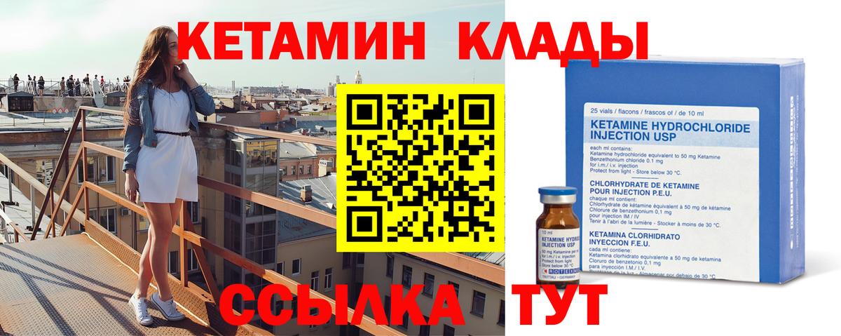 Кетамин VHQ Мичуринск