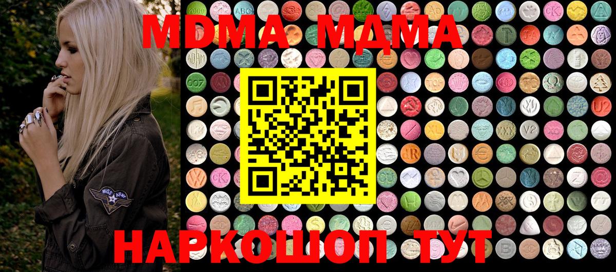 MDMA кристаллы Мичуринск