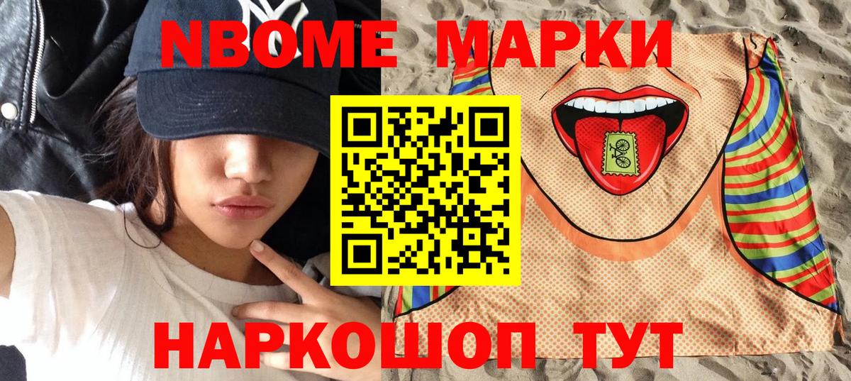Марки NBOMe  Вход с VPN  Мичуринск  Наркотические марки 1,8мг 